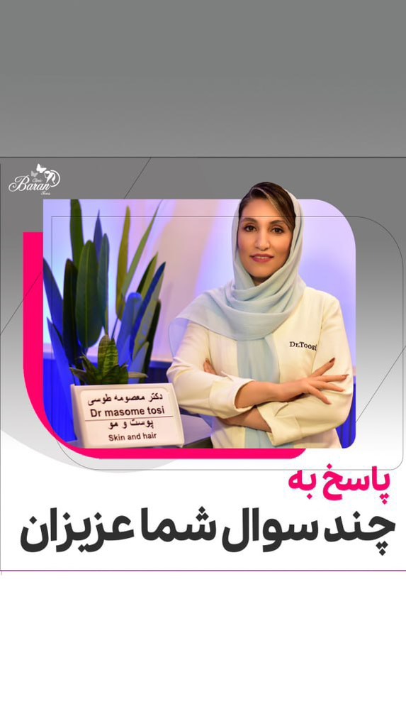 بهترین سن و روش‌های تزریق بوتاکس، فیلر و جوانسازی پوست + راهکارهای رفع غبغب و تیرگی زیر چشم